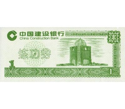  Бона 1 юань «Тренировочные деньги» Китай Пресс, фото 1 