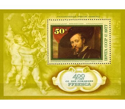  Почтовый блок «400 лет со дня рождения Питера Пауля Рубенса» СССР 1977, фото 1 