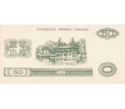  Бона 50 юаней 2000 «Тренировочные деньги» Китай Пресс, фото 2 