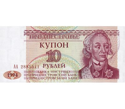  Купон 10 рублей 1994 Приднестровье Пресс, фото 1 