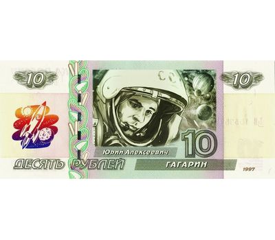  Банкнота 10 рублей с надпечаткой  «Ю.А. Гагарин», фото 1 