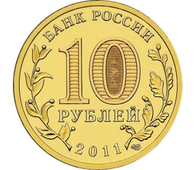  Монета 10 рублей 2011 «Орел» ГВС, фото 2 