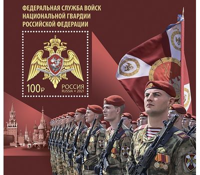  Почтовый блок «Федеральная служба войск национальной гвардии Российской Федерации» 2021, фото 1 
