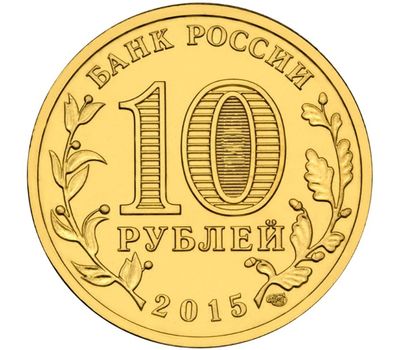  Монета 10 рублей 2015 «Таганрог» ГВС, фото 2 