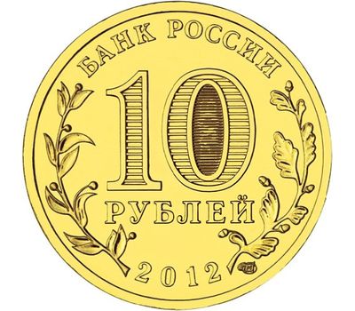  Монета 10 рублей 2012 «Воронеж», фото 2 