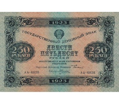  Копия банкноты 250 рублей 1923 (копия с водяными знаками) ошибка печати, уникальный брак, фото 2 