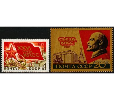  2 почтовые марки «XXVI съезд КПСС» СССР 1981, фото 1 