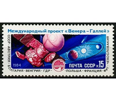  Почтовая марка «Полет советской АМС «Вега-1» международного проекта «Венера — комета Галлея» СССР 1984, фото 1 