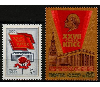  2 почтовые марки «XXVII съезд КПСС» СССР 1986, фото 1 