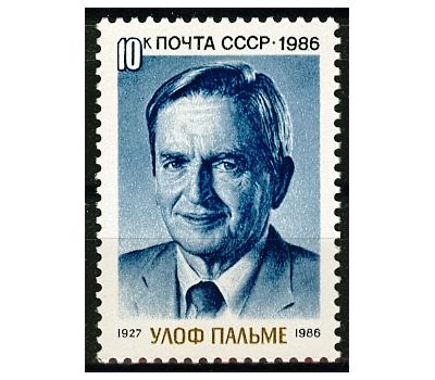  Почтовая марка «Памяти Улофа Пальме» СССР 1986, фото 1 