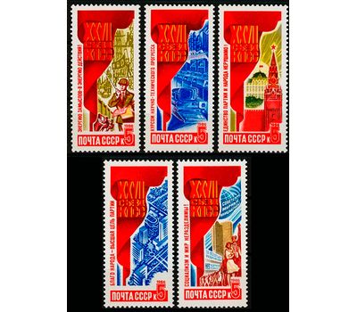  5 почтовых марок «Решения XXVII съезда КПСС в жизнь!» СССР 1986, фото 1 