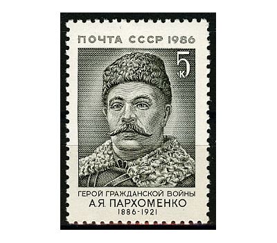  Почтовая марка «100 лет со дня рождения А.Я. Пархоменко» СССР 1986, фото 1 