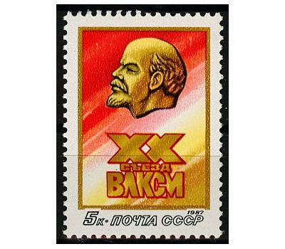  Почтовая марка «ХХ съезд ВЛКСМ» СССР 1987, фото 1 