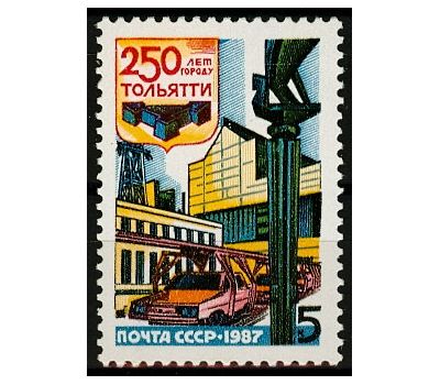  Почтовая марка «250 лет г. Тольятти» СССР 1987, фото 1 