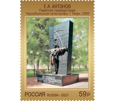 4 почтовые марки «Современное искусство России» 2021, фото 2 