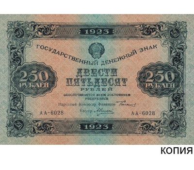  Копия банкноты 250 рублей 1923 (копия с водяными знаками) ошибка печати, уникальный брак, фото 1 