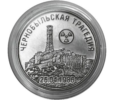  Монета 25 рублей 2021 «35 лет со дня трагедии на Чернобыльской АЭС» Приднестровье, фото 1 
