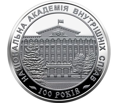  Монета 2 гривны 2021 «100 лет Национальной академии внутренних дел» Украина, фото 1 