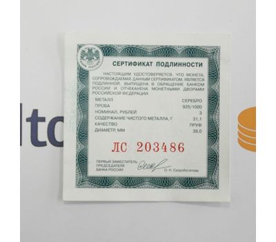  Серебряная монета 3 рубля 2021 «Умка», фото 3 