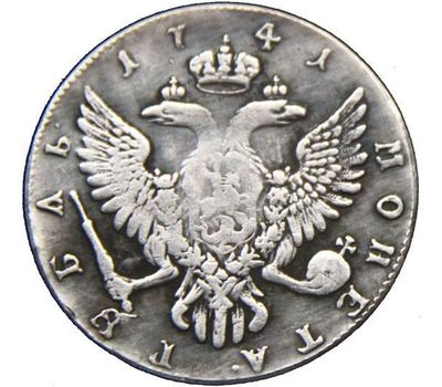  Монета 1 рубль 1741 СПБ Иван III (копия), фото 2 