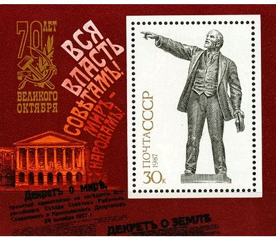  Почтовый блок «70 лет Октябрьской социалистической революции» СССР 1987, фото 1 