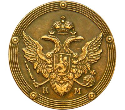  Монета 5 копеек 1806 КМ Александр I (копия), фото 2 