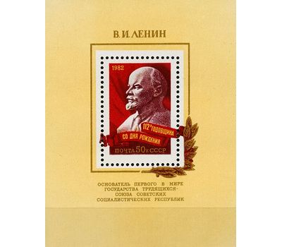  Почтовый блок «112 лет со дня рождения В.И. Ленина» СССР 1982, фото 1 