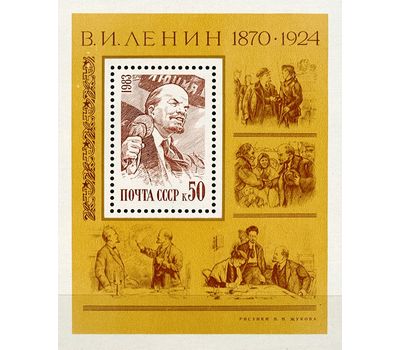  Почтовый блок «113 лет со дня рождения В.И. Ленина» СССР 1983, фото 1 