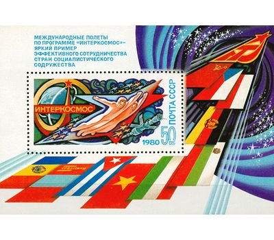  Почтовый блок «Международные полеты по программе «Интеркосмос» СССР 1980, фото 1 
