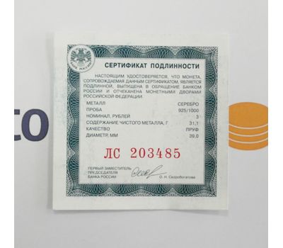 Серебряная монета 3 рубля 2021 «800-летие со дня рождения князя Александра Невского», фото 3 