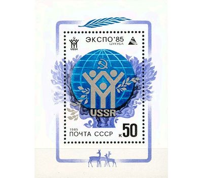  Почтовый блок «Всемирная выставка «Экспо-85» СССР 1985, фото 1 