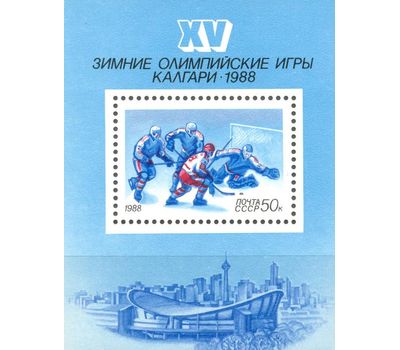 Почтовый блок «XV зимние Олимпийские игры «Калгари-1988» СССР 1988, фото 1 