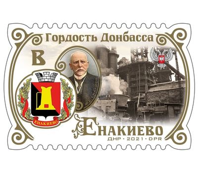  3 почтовые марки «Гордость Донбасса. Горловка, Енакиево, Донецк» ДНР 2021, фото 3 