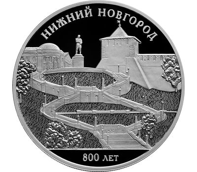  Серебряная монета 3 рубля 2021 «800-летие основания г. Нижнего Новгорода», фото 1 