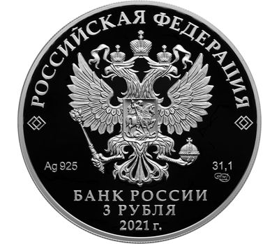  Серебряная монета 3 рубля 2021 «Умка», фото 2 