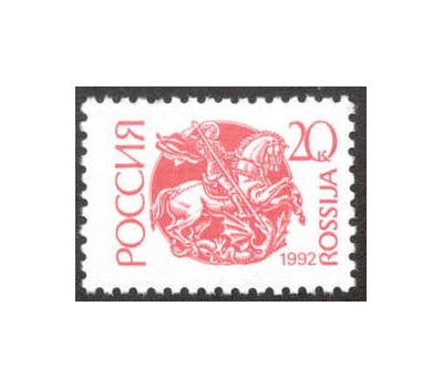  2 почтовые марки №6-7 «Первый стандартный выпуск» 1992, фото 3 