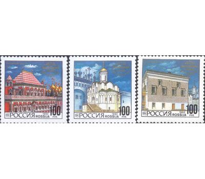  3 почтовые марки «Архитектура Московского Кремля» 1993, фото 1 