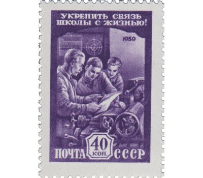  2 почтовые марки «Укрепить связь школы с жизнью» СССР 1959, фото 2 