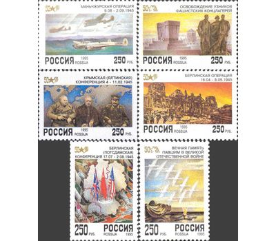  6 почтовых марок «50 лет Победы в Великой Отечественной войне» 1995, фото 1 