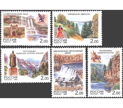  5 почтовых марок «Россия. Регионы» 1999, фото 1 