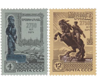  2 почтовые марки «2750 лет Еревану» СССР 1968, фото 1 