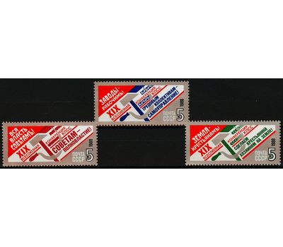  3 почтовые марки «XIX Всесоюзная конференция КПСС» СССР 1988, фото 1 