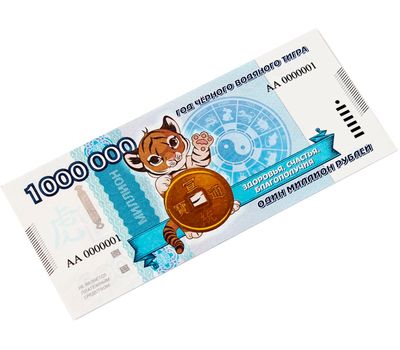  Сувенирная банкнота 1 миллион рублей 2022 «Год Чёрного Водяного Тигра», фото 1 