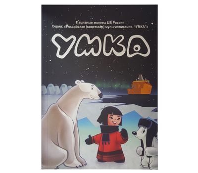  Альбом-планшет для монет 25 рублей «Умка» (пластиковые ячейки), фото 1 