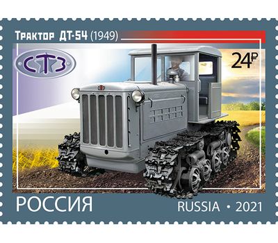  4 почтовые марки «История отечественного тракторостроения. Гусеничные тракторы» 2021, фото 4 