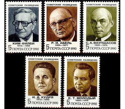  5 почтовых марок «Советские разведчики» СССР 1990, фото 1 