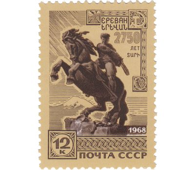  2 почтовые марки «2750 лет Еревану» СССР 1968, фото 2 