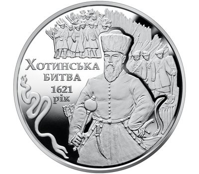  Монета 5 гривен 2021 «Хотинская битва» Украина, фото 1 