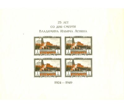  Почтовый блок «25 лет со дня смерти В.И. Ленина» СССР 1949, фото 1 