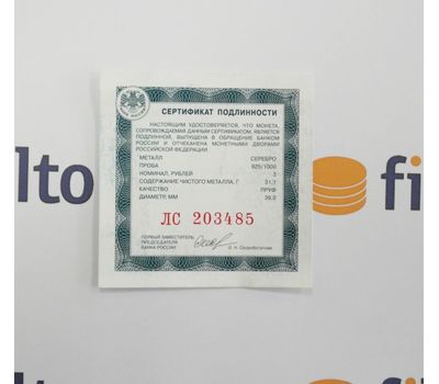  Серебряная монета 3 рубля 2021 «300-летие образования Кузбасса», фото 3 